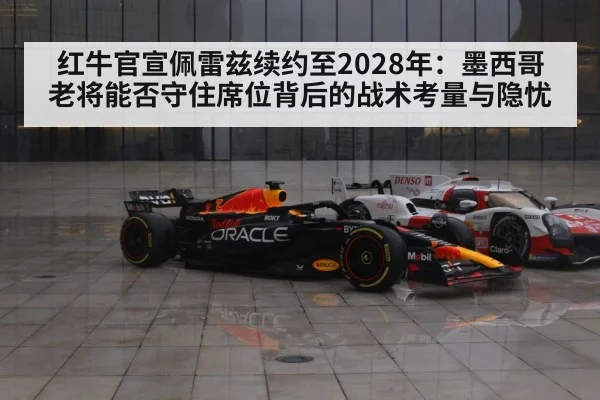 Red Bull F1 car